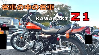 名車の中の名車！！伝説のバイク！KAWASAKI「Z1/900super4」火の玉カラー