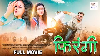 फिरंगी  | Firangi | Full Movie | Action Movie | #khesari  Lal Yadav | Bhojpuri Movie