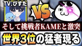 世界3位のSMG猛者『TV.びすた』vs‘‘挑戦者KAME‘‘の戦いでまさかの展開にKAMEイキリ散らすww【CODモバイル】〈KAME〉