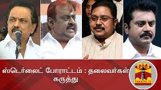 TN Political Leaders' Comment about Thoothukudi Sterlite Protest | Thanthi TV