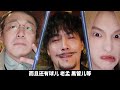 投资10亿却无一个流量演员，《异人之下之决战碧游村》为何被称为漫改巅峰？ 异人之下2 严屹宽 彭昱畅 王影璐 文淇