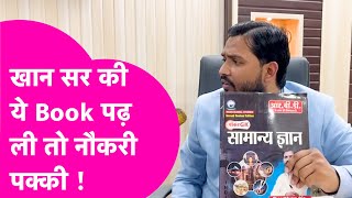 Khan Sir ने बना दिया Pocket GK, एक बार पढ़ ली तो Government Job पक्की| Bihar Tak