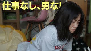 深川麻衣、どん底アラサーのリアルなぼやき!?／映画『人生に詰んだ元アイドルは、赤の他人のおっさんと住む選択をした』特別映像