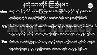 နှလုံးသားတိုင်းကြည်နူးစေ || Lyrics || Myanmar Christmas Song 2024