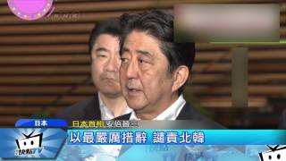 20170729中天新聞　北韓「夜襲」試射洲際飛彈　金正恩：射程蓋全美