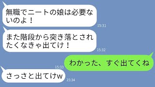 年収2000万の私を引きこもりだと勘違いして、階段から突き落として追い出した母親 → 3ヶ月後、困って連絡してきた毒親にある真実を伝えた時の反応が面白かったwww