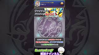 【モンスト】サンクチュアリ・ドラゴン獣神化が強すぎる件