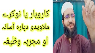 Da karobar ya nawkare milaweedo aasana wazifa by Muhammad Qasim