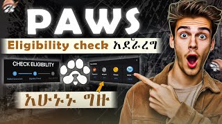 🔥Paws ለምሰሩ ወሳኝ መረጃ || Eligible check አደራረግ || Badge መግዛት ጥቅሙ ምንድነው? || Telegram🤑