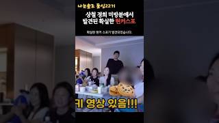 나는솔로22기 상철 정희 빼박현커스포 ㄷㄷ (ft.미방분)