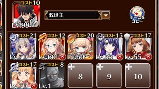 放置：妖魔の逆襲 神級【千年戦争アイギス 救世主+未覚醒イベユニ白以下】