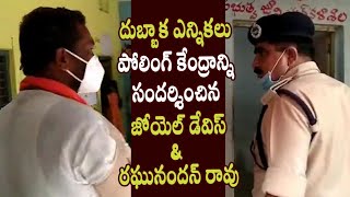 Raghunandan Rao and Joel Davis Inspects Election Booths in Dubbaka Elections || Harish Rao, Sujatha