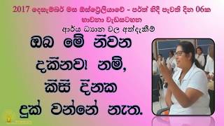 ඔබ මේ නිවන දකිනවා නම්, කිසි දිනක දුක් වන්නේ නැත