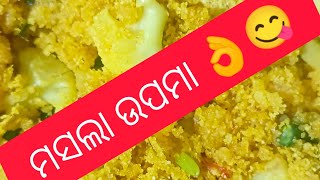 ସକାଳ ଜଳଖିଆ ରେ ବନାନ୍ତୁ ମସଲା ଉପମା 👌😋#Masala upama #odiarecipe #sujiupma #cooking #delivlogs #ytvideo