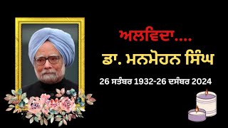 ਮਰਹੂਮ ਡਾ Manmohan ਸਿੰਘ ਦੇ ਉਹ 5 ਵੱਡੇ ਕੰਮ ਰਹਿੰਦੀ ਦੁਨੀਆਂ ਤੱਕ ਰਹਿਣਗੇ ਯਾਦ