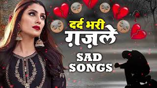 नई दर्द भरी ग़ज़लें ~ Nonstop Ghazal | New Sad Ghazal | Dard Bhari Ghazal | Latest Sad Song 2023