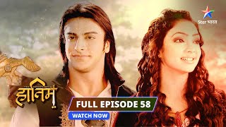 FULL EPISODE-58 | Bilmus ka qaher | The Adventures Of Hatim #starbharat  #adventure