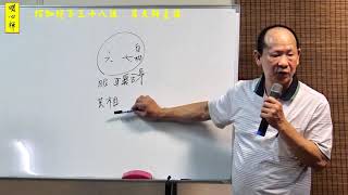 呂大師開示《楞伽經》第三十八講 part 2-1 (2017)