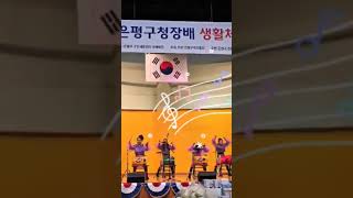 24.11.17💜금상수상💜소야장구💞난타#제4회 은평구청장배 생활체조대회#010-2502-1810