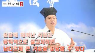 [도원(道圓)대학당 강의] 151 윤달은 사주팔자도 다른가요? 윤달 평달 차이점