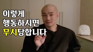 무례한 직원들에게 무시당하는 고객들의 특징과 해결책