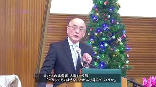 2023年12月24日聖日礼拝メッセージ