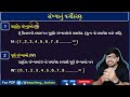 સંપૂર્ણ ગણિત with shortcut tricks part 01 complete course of maths marathon lecture in one shot