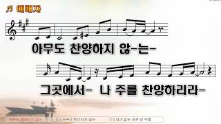 [악보\u0026찬양] '예배자'   설경옥 曲, 김종섭 찬양