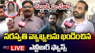 LIVE  : డబ్బులన్నీ ఏం చేసావ్! | NTR Fans SERIOUS REACTION on NTR Fan Kaushik Mother Press Meet | TV5