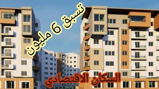 شقق السكان الاقتصادي همزة ديال رمضان #شقق_فاس #شقق_للبيع_النرجس #عقارات_للبيع_فاس #appartement_fes