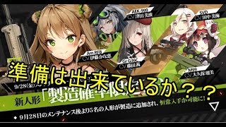 【ドールズフロントライン】あと二日後に俺は最強になる＃13【アットホームな司令部】