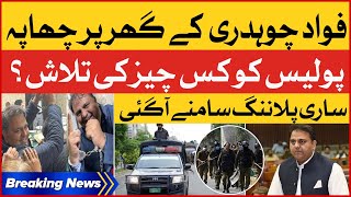 Fawad Chaudhry Kay Ghar Chapa | Police Kia Talash Kar Rahi Hai? | Breaking News