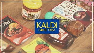 [KALDI]いつも買う定番食料品 [購入品 紹介]