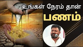 பொன்னான காலத்தை வீணாக்காதீர்கள் | Motivational speech