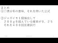 共通テスト全問解説　2022数学Ⅱb第3問（１）統計的な推測