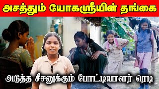 யோகஸ்ரீ போலவே அசத்தும் தங்கை | Yogasree | Saregamapa Lil Champs 4 | Singing Star Yogasree's Sister