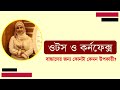 ওটস ও কর্নফেক্স বাচ্চাদের জন্য কোনটা কেমন উপকারী । Nutritionist Aysha Siddika