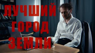 obraza net - Лучший город земли (Премьера клипа 2023)