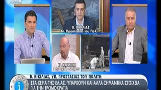 newsbomb.gr: Κικίλιας: Η σύλληψη Μαζιώτη δεν ήταν τυχαία