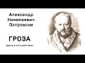 А Н Островский Гроза Действие первое Аудио Слушать Онлайн