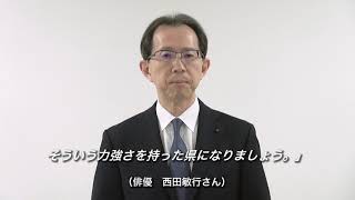 福島県知事メッセージ「2019年3月11日のメッセージ」