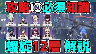 原神「螺旋12層」3.2版！星4編成でポイント解説攻略【げんしん】ドレイク