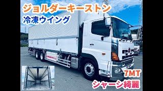 水産仕様★ジョルダー4列冷凍ウイング車★7速マニュアル