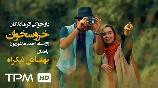 بهتاش نیکراه خروسخوان - Behtash Nikrah Khoroos Khan