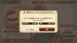 【このファンガチャ】あふれる青春スクールライフ❗️なんとなく20連♪