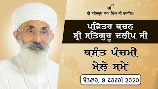 Pavitar Bachan Sri Satguru Dalip Singh Ji | 9 February 2020 | Basant Panchami | New Delhi