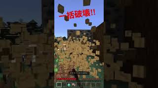 一括破壊を作ってみた‼︎ 【コマンド】【マイクラ統合版BE (Windows10､Switch､pe､ps4、Xbox) 】