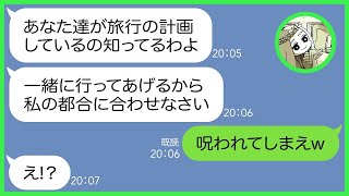 【LINE】何度も断ってるのにママ友で計画した北海道旅行当日に無理やり便乗しようと企むママ友「飛行機に乗ったから空港で待ててねｗ」→我儘で自己中なヤバい女にある事実を伝えた時の反応がw【総集編】