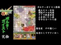 ひじ神【モンスト】ポルターガイスト降臨～究極～スピクリノーコン【幽霊屋敷のグリーンノイズ】 モンスト　怪物彈珠　monster strike