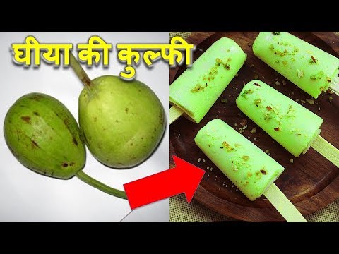 नवरात्री व्रत में एक बार खाया तो पुरे 9 दिन यही खाना भायेगा -Navratri Vrat Recipes | घीया Ice cream नवरात्री व्रत में एक बार खाया तो पुरे 9 दिन यही खाना भायेगा -Navratri Vrat Recipes | घीया Ice cream